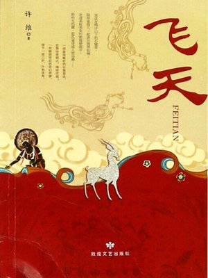 cover image of 飞天